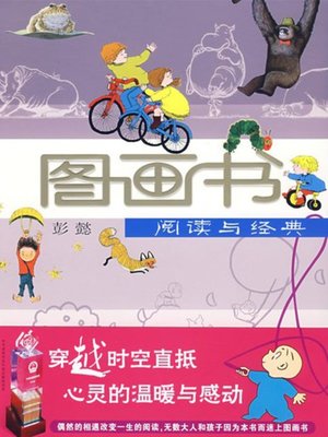 cover image of 阅读与经典